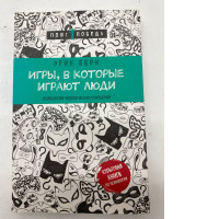 ฺBook Eric Berne Games people play 