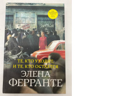 Book THOSE WHO LWAVE AND THOES WHO REMAIN ELENA FERRANTI Book THOSE WHO LWAVE AND THOES WHO REMAIN ELENA FERRANTI