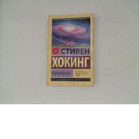 Book ABOUT STEPHEN HAWKING 