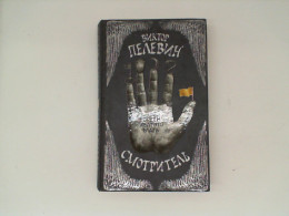 Book VIKTOR PELEVIN  ORDER OF YELLOW WATCHER