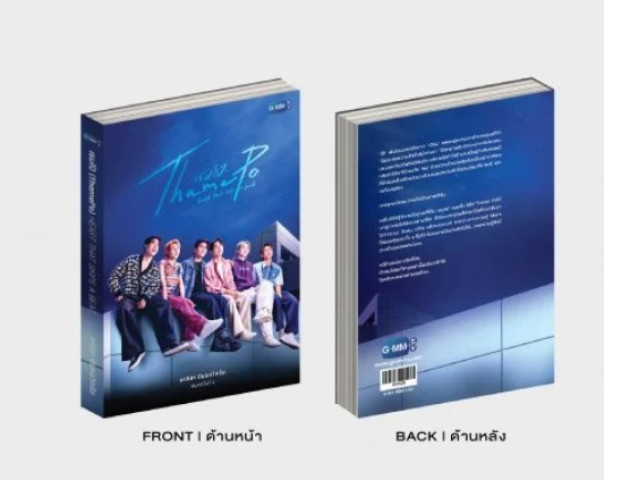 THAMEPO HEART THAT SKIPS A BEAT NOVEL THIRD EDITION (THAI VERSION) THAMEPO HEART THAT SKIPS A BEAT NOVEL THIRD EDITION (THAI VERSION)