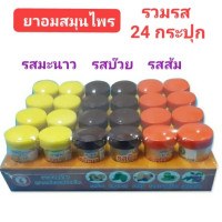 Herbal Lozenges, assorted flavors x 24 jars (Plum flavor, Orange flavor, Lemon flavor), Hong Thong Treads on the World brand (new batches all the time)