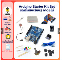 Arduino Starter Kit Set