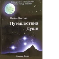 Michael Newton Journey of Souls book Michael Newton Journey of Souls book