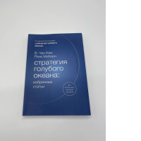 Book: Blue Ocean Strategy by Chang Kim