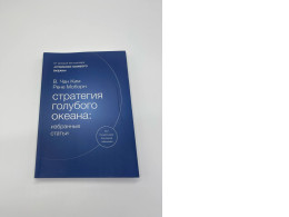 Book: Blue Ocean Strategy by Chang Kim