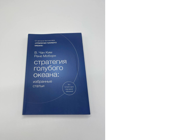 Book: Blue Ocean Strategy by Chang Kim Book: Blue Ocean Strategy by Chang Kim