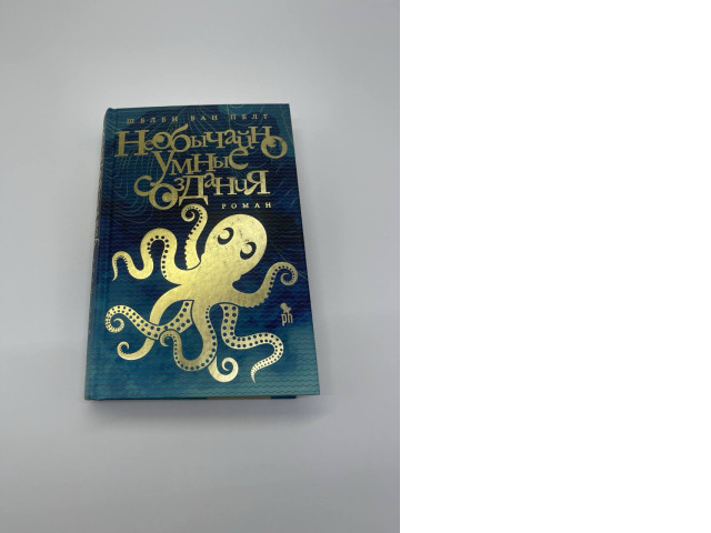 Book: Unusual Smart Creations by Shelby Van Pelt Book: Unusual Smart Creations by Shelby Van Pelt