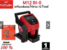 USED Milwaukee 12 volt cordless air pump, model M12 BI-0, 100% genuine