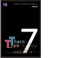 Set of 3 TharnType story  