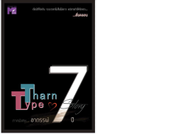 Set of 3 TharnType story  