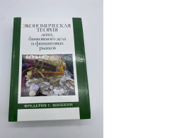 BOOK ECONOMIC THERY money banking and finanaial markets BOOK ECONOMIC THERY money banking and finanaial markets