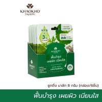 Khaokho Talaypu Facial mask, soothing formula, soft and moisturized skin 
