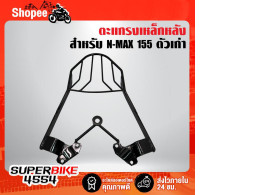 Rear rack for old Nmax 155