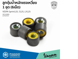 [CM169101] Centrifugal weight set (6 pieces) for Vespa Sprint125, S125, Lx125 models.