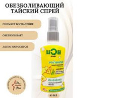 Thai oil spray for joint and muscle pain pain reliever Namman Muay	