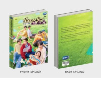 LOVE NOVEL (THAI VERSION)