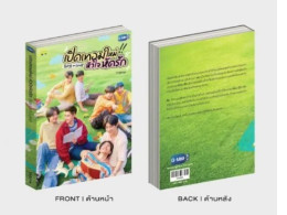 LOVE NOVEL (THAI VERSION)