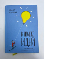 BOOK IN SEARCH OF IDEAS 