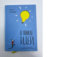 BOOK IN SEARCH OF IDEAS 