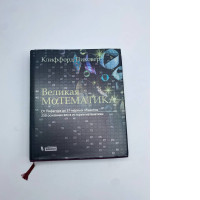 BOOK GREAT MATHEATICS 