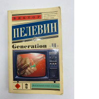 Book PRELEVIN  GENERATION