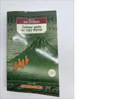 Book SECRET VIEWS OF MOUNT FUJI Book SECRET VIEWS OF MOUNT FUJI