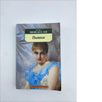 BOOK GUY DE MAUPASSAN PUMPKIN 