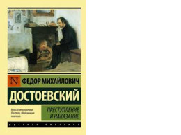 Book Dostoevsky F. M.: Crime and Punishment Book Dostoevsky F. M.: Crime and Punishment