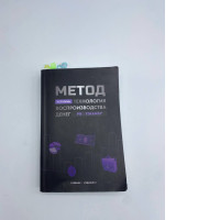 Book METHOD THCHNOLOGY REPRODUCTION MONEY 