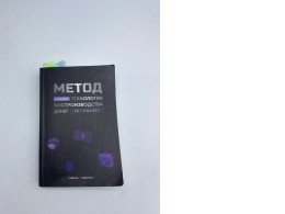 Book METHOD THCHNOLOGY REPRODUCTION MONEY 