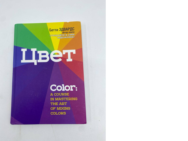 Book Color a course in mastering the art of mixing colors Book Color a course in mastering the art of mixing colors
