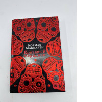 The book Blood Meridian