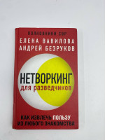 Book Networking for scouts Book Networking for scouts