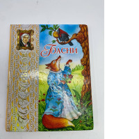Book :fables by Krylov Book :fables by Krylov