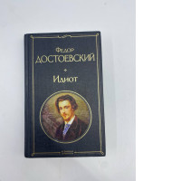 Book : Idiot by Dostoevskii