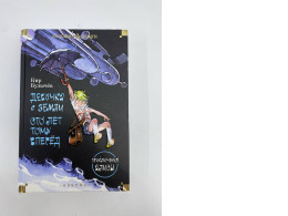 Book: The Girl from Earth 100 Years Ago Book: The Girl from Earth 100 Years Ago