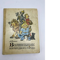 Book The Wizard of the Emerald City