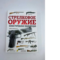 Gun's Encyclopedia