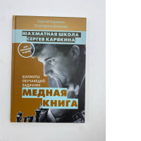 Chess book: copper book