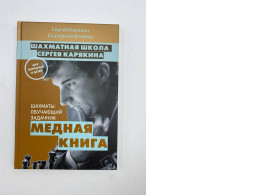 Chess book: copper book Chess book: copper book