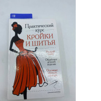 Book of Cutting and Sewing