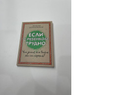 Book If you have problems with kids