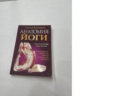 Book Anatomy of yoga