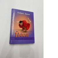 Book YOGA by A.Lappa