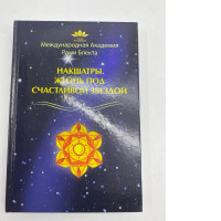 Book Life under a lucky star