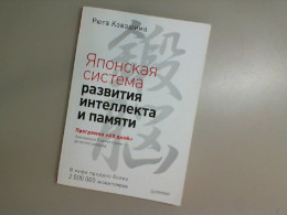 Book Japanese system of development of intelligence and memory