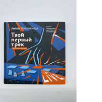 Book Your First Track Second Edtion