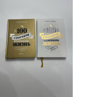 Set of 2 books: 100 ways to