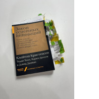 Book Law of Successful Innovation